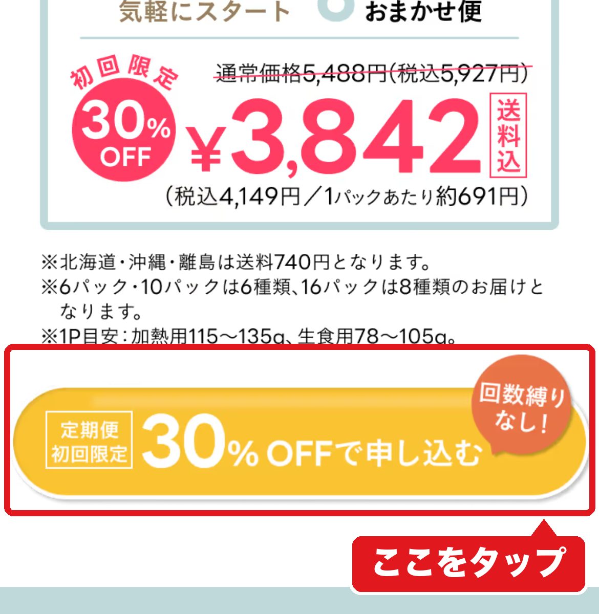 フィシュル公式サイトの「定期便初回限定30%OFFで申し込む」ボタン