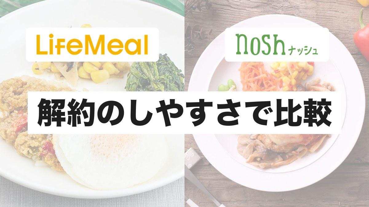 解約・スキップのしやすさを比較