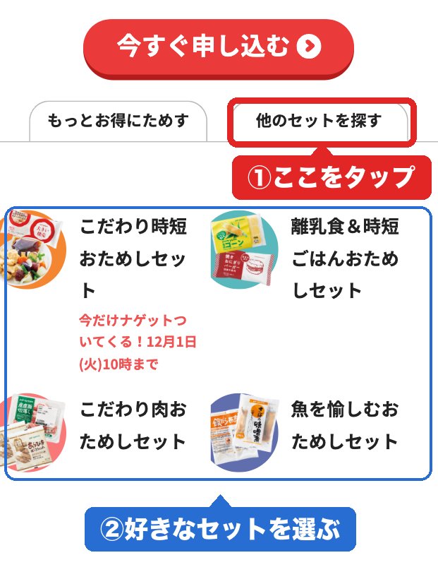 パルシステムのおためしセットで「他のセットを探す」をタップすると、ほかの4つのセットの一覧が出てくる画面