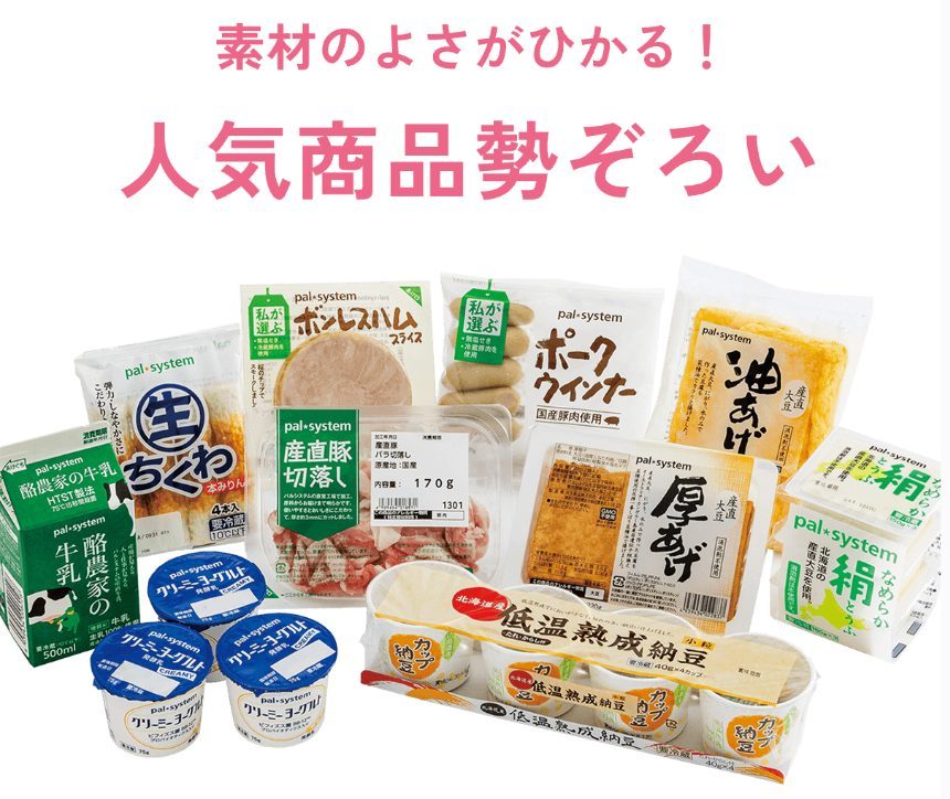パルシステムの品質実感おためしセットの中身